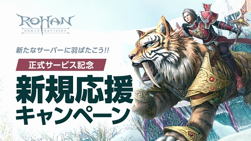 画像ギャラリー No.005のサムネイル画像 / 「R.O.H.A.N. Revision」,正式サービスを本日開始。レベル達成イベントとワールドバフイベントを開催中