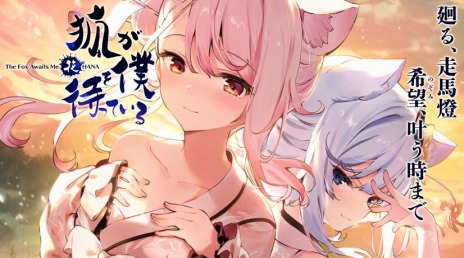 画像ギャラリー No.001のサムネイル画像 / 「狐が僕を待っている花 The Fox Awaits Me HANA」OPムービー(仮)を公開。宮崎珠子さんら6人による主題歌“廻圏”を収録