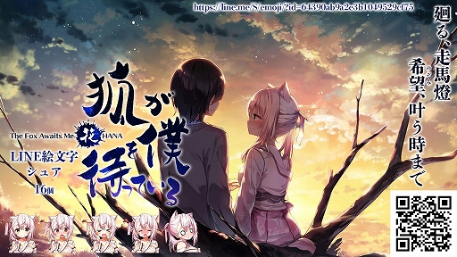 画像ギャラリー No.001のサムネイル画像 / 「狐が僕を待っている花」,ヒロイン“シュア”の絵文字を発売。賈船がLINE絵文字に参入