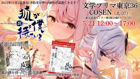 画像ギャラリー No.002のサムネイル画像 / 「狐が僕を待っている花 The Fox Awaits Me HANA」プロローグをまとめた公式同人誌を5月21日開催の文学フリマ東京36にて配布