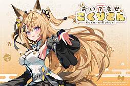 ���������꡼ No.001�Υ���ͥ������ / VTuber���費������ɤ�����ο���Υ٥륲����֤����Ǥޤ��������ꤵ��פΡȹ����ŵ�դ� - ����ܥå����ɤ�ͽ����դ�������곫�Ϥ�