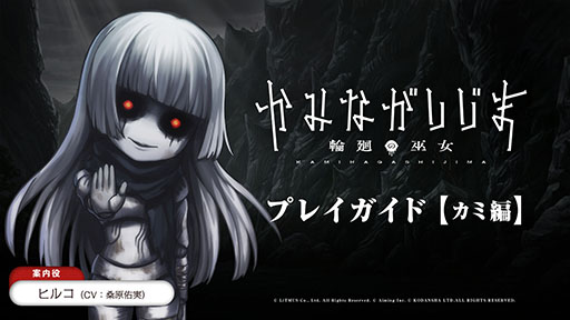 画像ギャラリー No.002のサムネイル画像 / 動物への憑依や顕現など“カミ”ならではの力を確認できる。「かみながしじま」の新たなプレイムービーが公開に