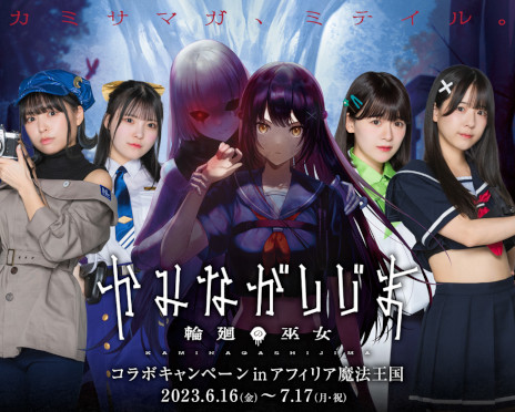 画像ギャラリー No.001のサムネイル画像 / 「かみながしじま 〜輪廻の巫女〜」のコラボカフェが「アフィリア魔法王国」で6月16日から開催決定。特典付きのコラボメニューを提供