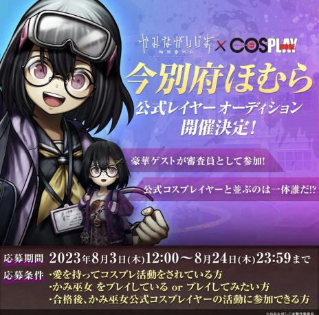 画像ギャラリー No.003のサムネイル画像 / 「かみながしじま〜輪廻の巫女〜」,科学部の天才少女「今別府ほむら」の公式レイヤーオーディションが応募開始