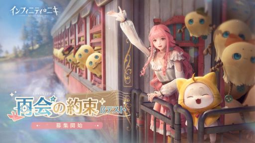 画像ギャラリー No.001のサムネイル画像 / 「インフィニティニキ」,事前登録受付をApp StoreとGoogle Playで開始。クローズドβテストの参加者募集もスタート