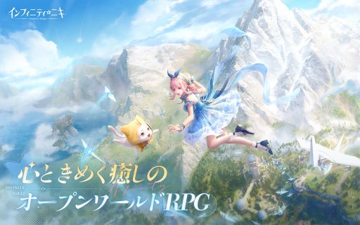 画像ギャラリー No.001のサムネイル画像 / 着せ替えとオープンワールドの探索が楽しめる「インフィニティニキ」,正式サービスを開始。リリース記念ストーリーPV「願い」も公開