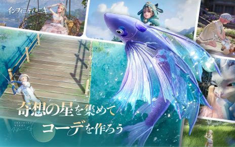 画像ギャラリー No.004のサムネイル画像 / 着せ替えとオープンワールドの探索が楽しめる「インフィニティニキ」,正式サービスを開始。リリース記念ストーリーPV「願い」も公開