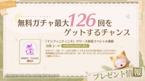 画像ギャラリー No.006のサムネイル画像 / 着せ替えとオープンワールドの探索が楽しめる「インフィニティニキ」,正式サービスを開始。リリース記念ストーリーPV「願い」も公開