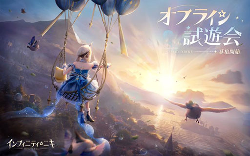 画像ギャラリー No.001のサムネイル画像 / 「ニキ」シリーズの最新作「インフィニティニキ」,オフライン試遊会を池袋で5月に開催。オープンワールドと着せ替えを組み合わせた斬新な作品