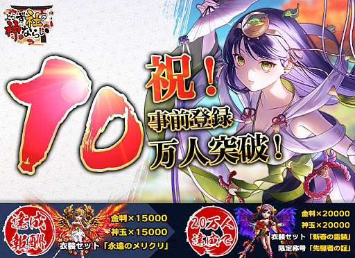 画像ギャラリー No.004のサムネイル画像 / 「よろカミ」,事前予約が10万を突破。新たなTwitterキャンペーンもスタート