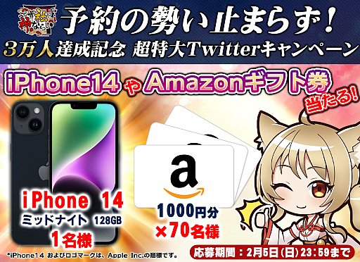 画像ギャラリー No.005のサムネイル画像 / 「よろカミ」,事前予約が10万を突破。新たなTwitterキャンペーンもスタート