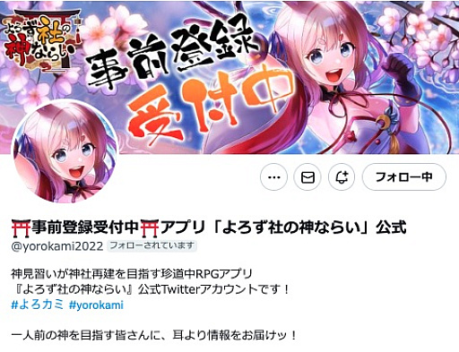 画像ギャラリー No.007のサムネイル画像 / 「よろカミ」,事前予約が10万を突破。新たなTwitterキャンペーンもスタート