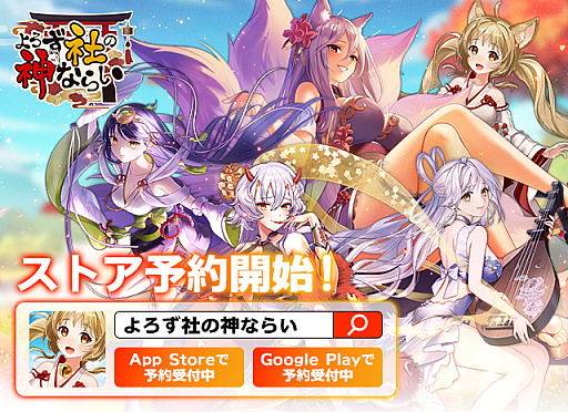 画像ギャラリー No.008のサムネイル画像 / 「よろカミ」,事前予約が10万を突破。新たなTwitterキャンペーンもスタート