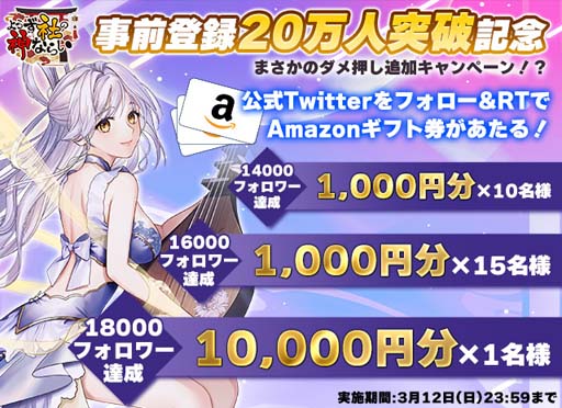 画像ギャラリー No.007のサムネイル画像 / 「よろカミ」,神ならいなど魅力あふれるキャラを公開。新型iPad Proやギフト券当たるTwitterキャンペーンも