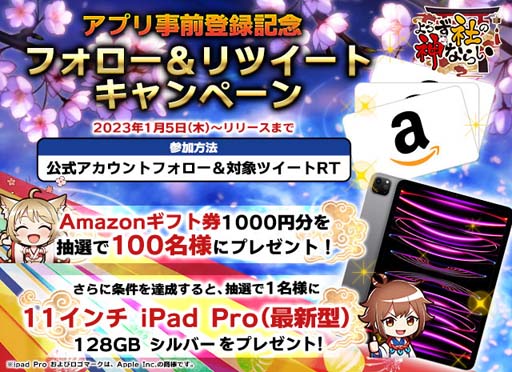 画像ギャラリー No.008のサムネイル画像 / 「よろカミ」,神ならいなど魅力あふれるキャラを公開。新型iPad Proやギフト券当たるTwitterキャンペーンも