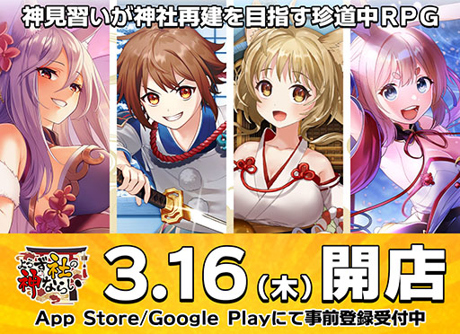 画像ギャラリー No.001のサムネイル画像 / 「よろず社の神ならい」,iPhone 14などが抽選で当たるキャンペーンを実施