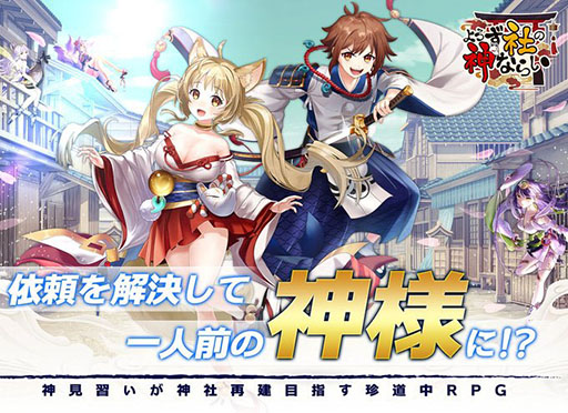 画像ギャラリー No.003のサムネイル画像 / 「よろず社の神ならい」,iPhone 14などが抽選で当たるキャンペーンを実施