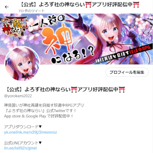 画像ギャラリー No.002のサムネイル画像 / 「よろず社の神ならい」30名にAmazonギフト券が当たるTwitter限定キャンペーンを実施