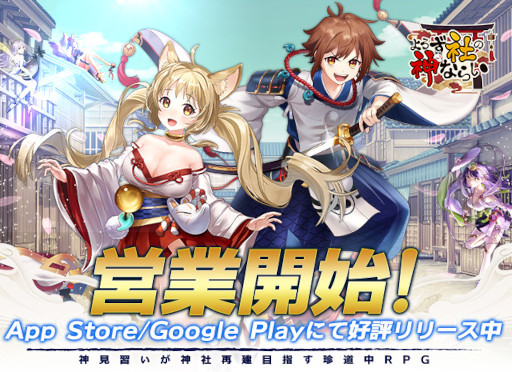 画像ギャラリー No.004のサムネイル画像 / 「よろず社の神ならい」30名にAmazonギフト券が当たるTwitter限定キャンペーンを実施