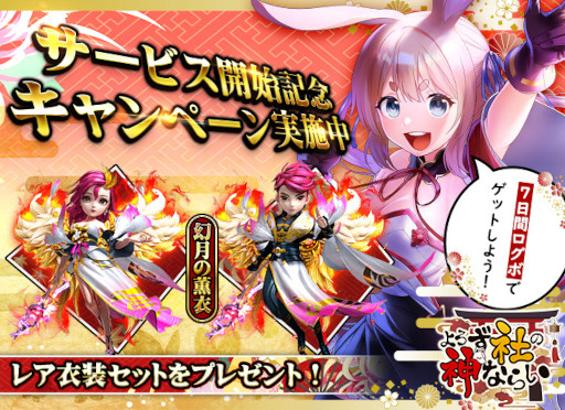 画像ギャラリー No.005のサムネイル画像 / 「よろず社の神ならい」30名にAmazonギフト券が当たるTwitter限定キャンペーンを実施