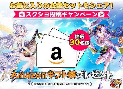 画像ギャラリー No.009のサムネイル画像 / 「よろず社の神ならい」30名にAmazonギフト券が当たるTwitter限定キャンペーンを実施