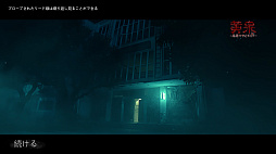 黄泉〜悪夢のアイランド〜