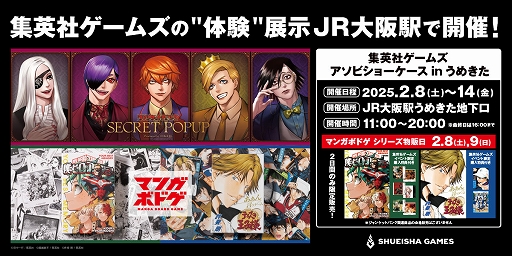 画像ギャラリー No.001のサムネイル画像 / 漫画「JUNKET BANK」の体験展示と,マンガボードゲームを販売するイベントが,JR大阪駅うめきた地下口で2月8日から2月14日まで開催