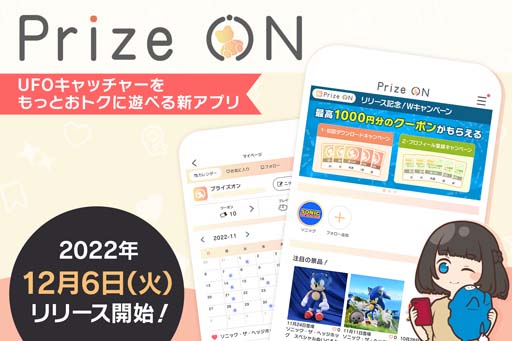 画像ギャラリー No.001のサムネイル画像 / 「Prize ON」本日リリース。“BE:FIRST”キャンペーンは12月14日にスタート