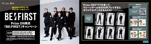 画像ギャラリー No.004のサムネイル画像 / 「Prize ON」本日リリース。“BE:FIRST”キャンペーンは12月14日にスタート