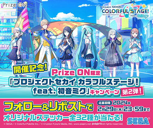 画像ギャラリー No.004のサムネイル画像 / 「Prize ON」,「プロセカ」とのコラボキャンペーン第2弾を1月19日から開催。オリジナルステッカーなどが手に入る