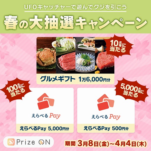 ���������꡼ No.001�Υ���ͥ������ / ��Prize ON�ס������������եȤʤɤ������륭���ڡ����3��8������