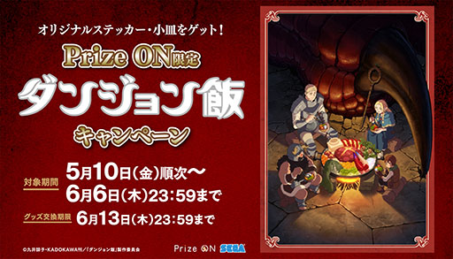 ���������꡼ No.001�Υ���ͥ������ / �֥��󥸥���ӡפΥ��å����館��Prize On���ꥭ���ڡ���5��10���˳���