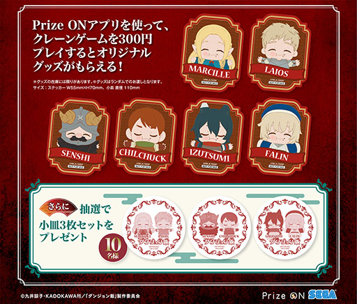 ���������꡼ No.002�Υ���ͥ������ / �֥��󥸥���ӡפΥ��å����館��Prize On���ꥭ���ڡ���5��10���˳���