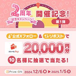 ���������꡼ No.005�Υ���ͥ������ / ��Prize ON�ס�����2000����ʬ�Υ����ݥ��������Prize ON 2��ǯ��ǰ�����ڡ���פ�12��6���˥�������