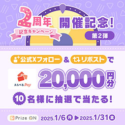 ���������꡼ No.006�Υ���ͥ������ / ��Prize ON�ס�����2000����ʬ�Υ����ݥ��������Prize ON 2��ǯ��ǰ�����ڡ���פ�12��6���˥�������