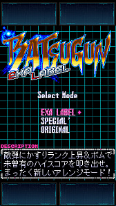 画像ギャラリー No.006のサムネイル画像 / 「BATSUGUN EXAレーベル」が本日より稼働スタート。東亜プラン末期の傑作がフルボイス&ボリュームアップでアーケードに復活