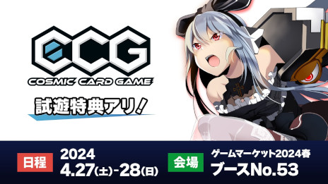 ���������꡼ No.001�Υ���ͥ������ / ��Cosmic Card Game�ס�4��27�����鳫�Ť����֥�����ޡ����å�2024�աפ˽�Ÿ����ͷ���٥�Ȥ䡤�����ʤ���������»�