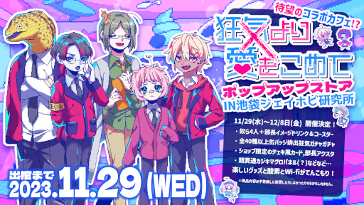 ���������꡼ No.001�Υ���ͥ������ / �ä���ڤ߹��ʤ�����ADV�ֶ�����갦�򤳤�ơפΥݥåץ��åץ��ȥ������ޡ��������ۥӸ����ǳ��ŷ��ꡣ11��29������12��8���ޤ�