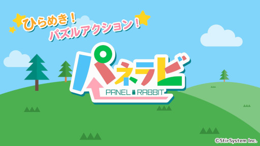 画像ギャラリー No.001のサムネイル画像 / 「パネラビ」本日リリース。パネルでうさぎをゴールまで誘導するパズルゲーム