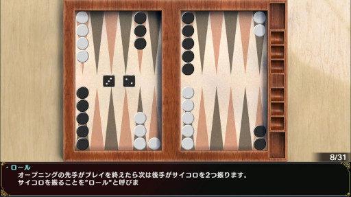 画像ギャラリー No.002のサムネイル画像 / Switch「バックギャモンPRO」今春リリース。機械学習を用いた思考エンジンを搭載