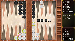 バックギャモンPRO