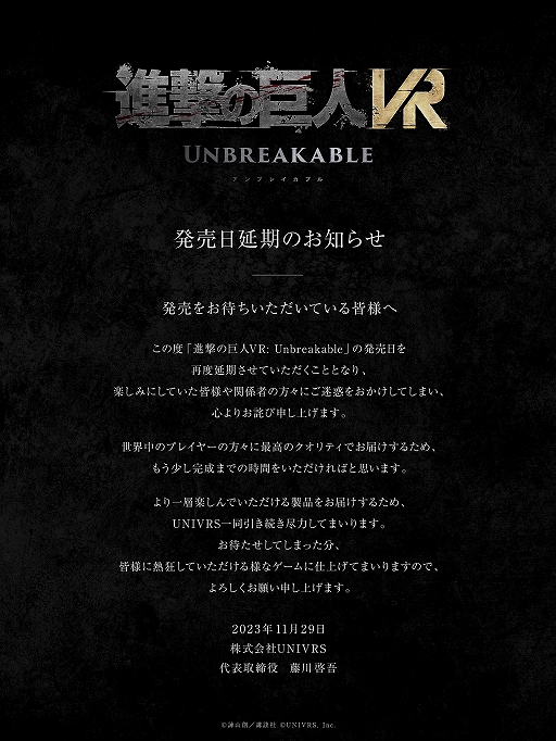 画像ギャラリー No.002のサムネイル画像 / 「進撃の巨人VR: Unbreakable」の発売日が2024年後半へと延期