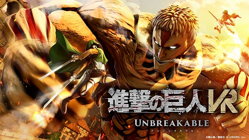 画像ギャラリー No.001のサムネイル画像 / 「進撃の巨人VR: Unbreakable」,12月18日正式リリース。キャンペーンモード後半やマルチプレイを楽しめるPart.2も発売