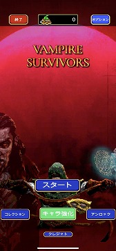 画像ギャラリー No.006のサムネイル画像 / 縦画面で遊べる「Vampire Survivors」のiOS/Android版が配信に。無料でダウンロードでき日本語にもローカライズ済