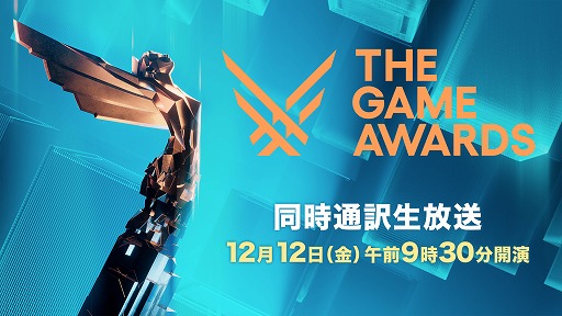 画像ギャラリー No.002のサムネイル画像 / 「The Game Awards 2025」,日本語同時通訳付き番組を「ニコニコ生放送」で,12月12日9:30から生配信