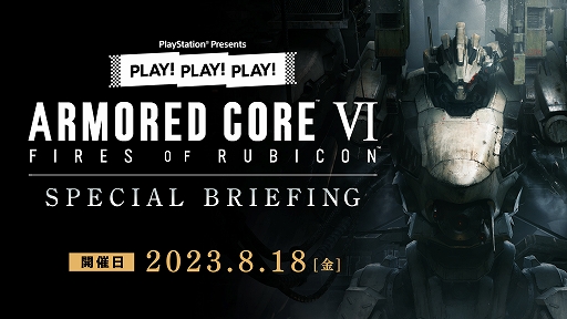 ꡼ No.001 | ARMORED CORE VI FIRES OF RUBICONפ̥ϤҲ𡣥ȡȡPLAY! PLAY! PLAY!פ̲8181930˥饤ۿ