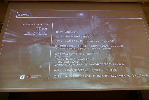 ꡼ No.004 | CEDEC+KYUSHUϾҹɻˤĴֱִ¸IP꡼Υ֡ȤˤARMORED CORE VI FIRES OF RUBICONΥݥ˥󥰡ץݡ