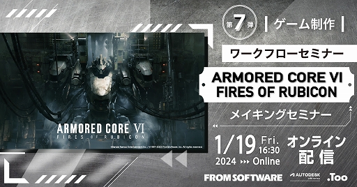 ���������꡼ No.001�Υ���ͥ������ / ��ARMORED CORE VI�׳�ȯ��΢¦��Ҳ𤹤륻�ߥʡ���2024ǯ1��19���˥���饤��ǳ��š��ֻդϥե��ॽ�եȥ����������Ĺ�¢��