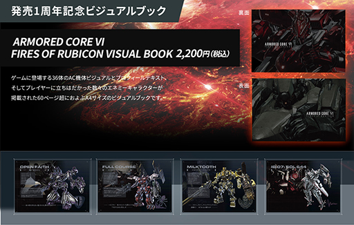 ���������꡼ No.005�Υ���ͥ������ / ��ARMORED CORE VI��1��ǯ��ǰ����POP UP SHOP��8��2�����缡���š��ӥ��奢��֥å��ʤɥ��ꥸ�ʥ륰�å�������