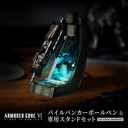 画像ギャラリー No.001のサムネイル画像 / 「アーマード・コア6」からパイルバンカー型のボールペンが登場。ノックで先端が展開し，付属のスタンドには発光機能を搭載